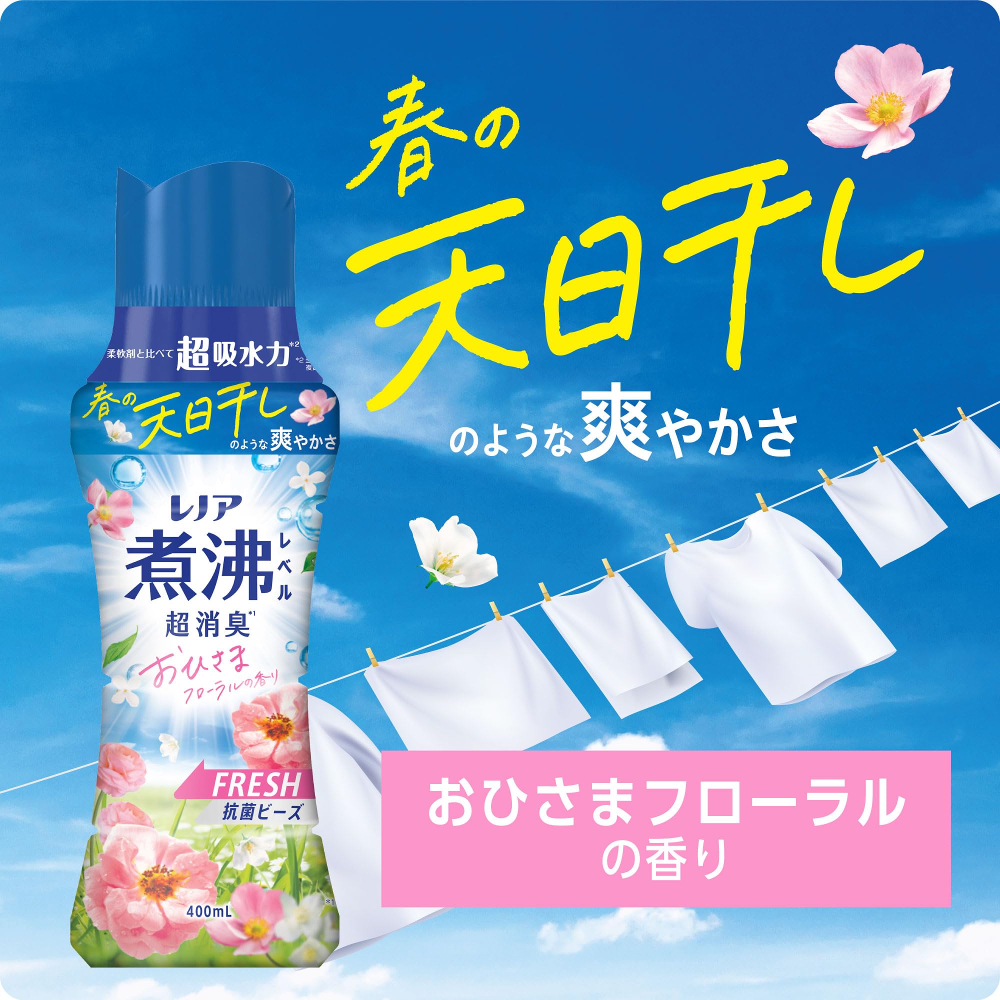 Amazon.co.jp: レノア 煮沸レベル超消臭 抗菌ビーズ FRESH おひさま